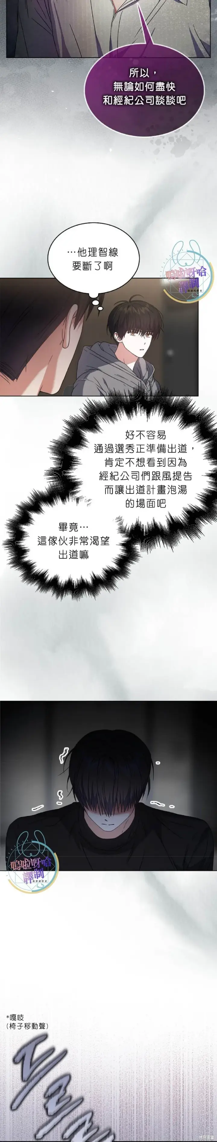 《不出道就完蛋了》第71话图4
