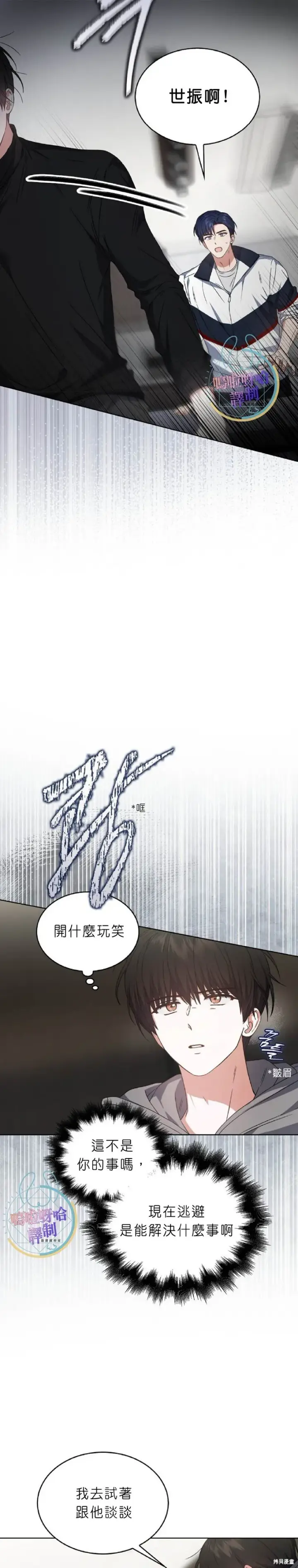 《不出道就完蛋了》第71话图5