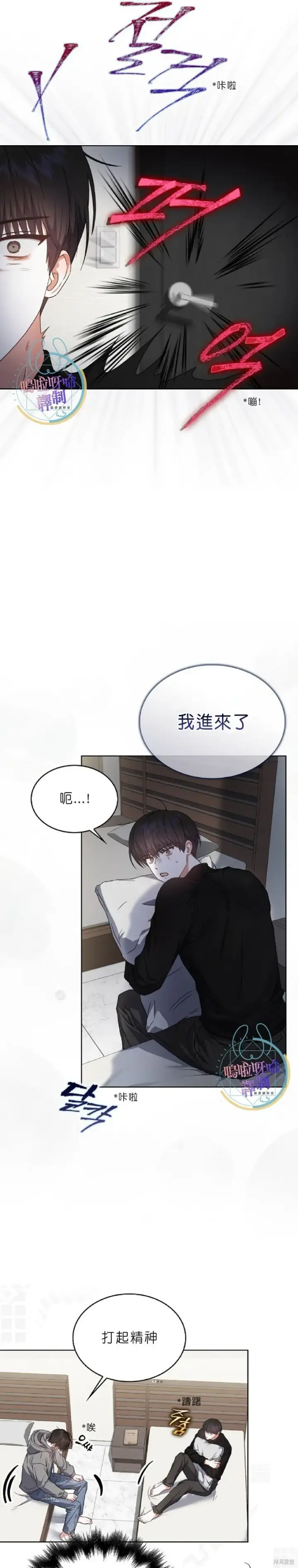 《不出道就完蛋了》第71话图7