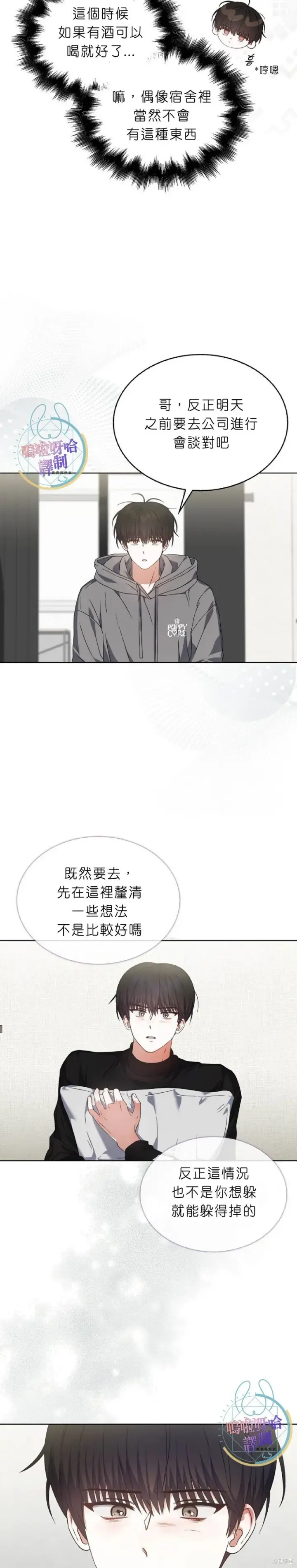 《不出道就完蛋了》第71话图8