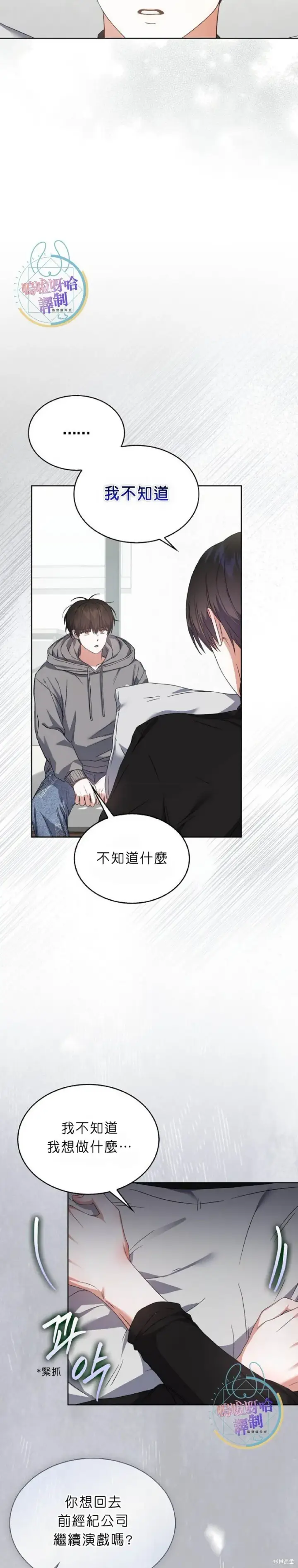 《不出道就完蛋了》第71话图9