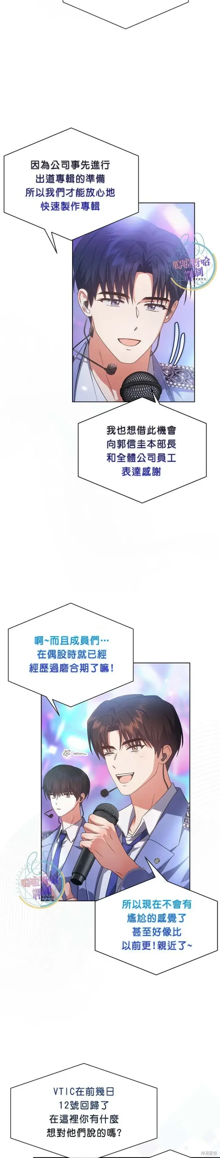 《不出道就完蛋了》第73话图10