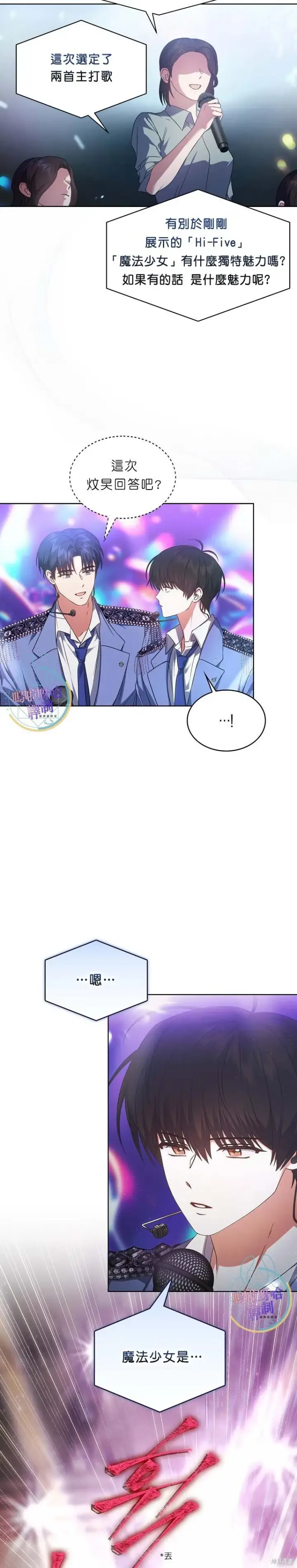 《不出道就完蛋了》第73话图12