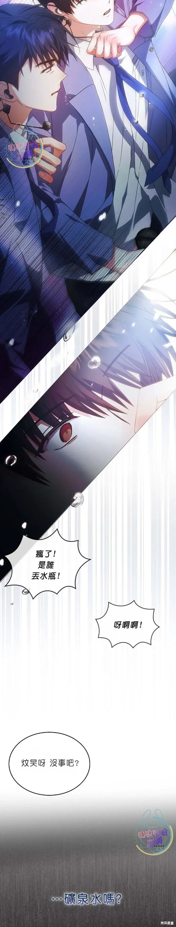 《不出道就完蛋了》第73话图14