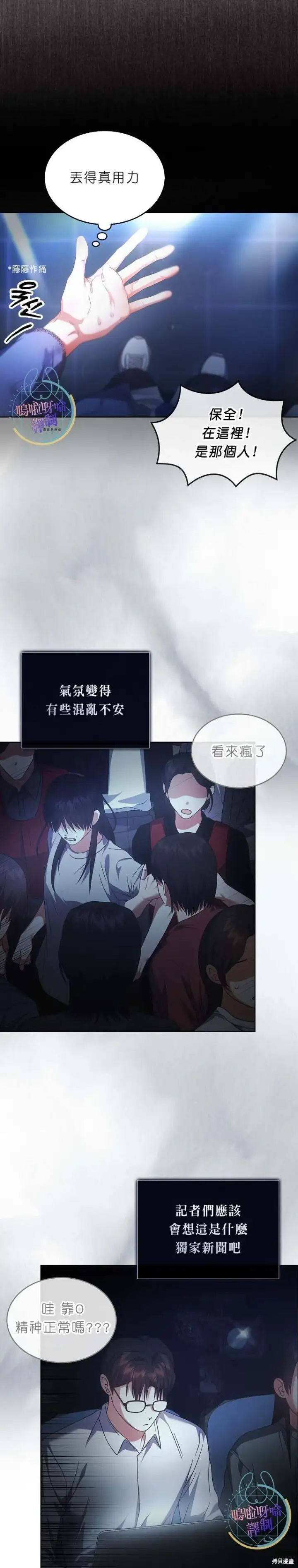 《不出道就完蛋了》第73话图15