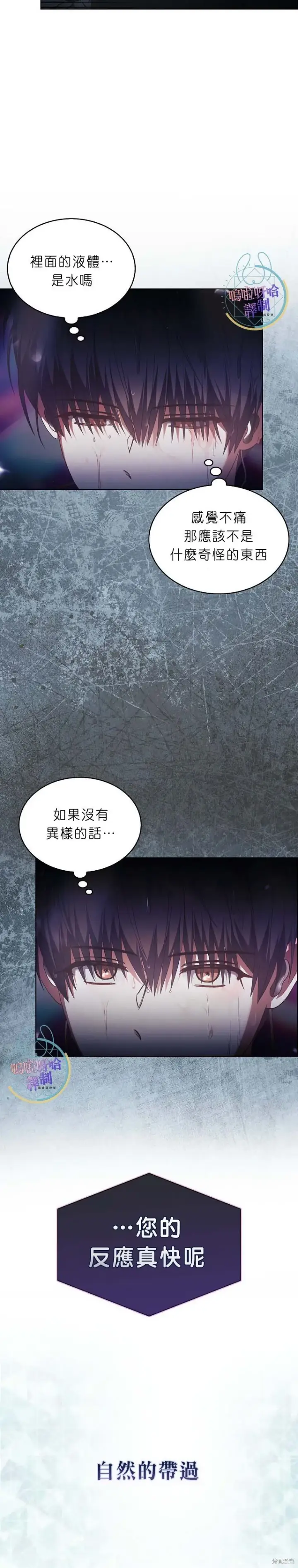 《不出道就完蛋了》第73话图16