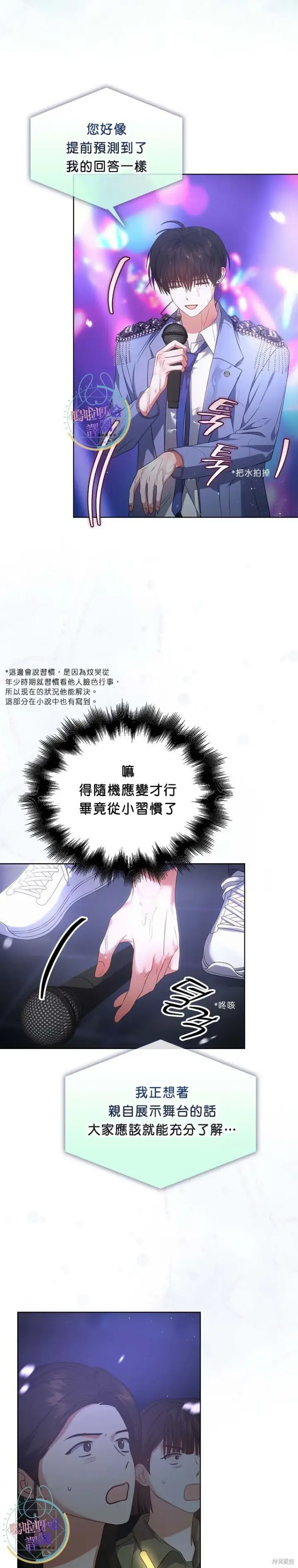 《不出道就完蛋了》第73话图17