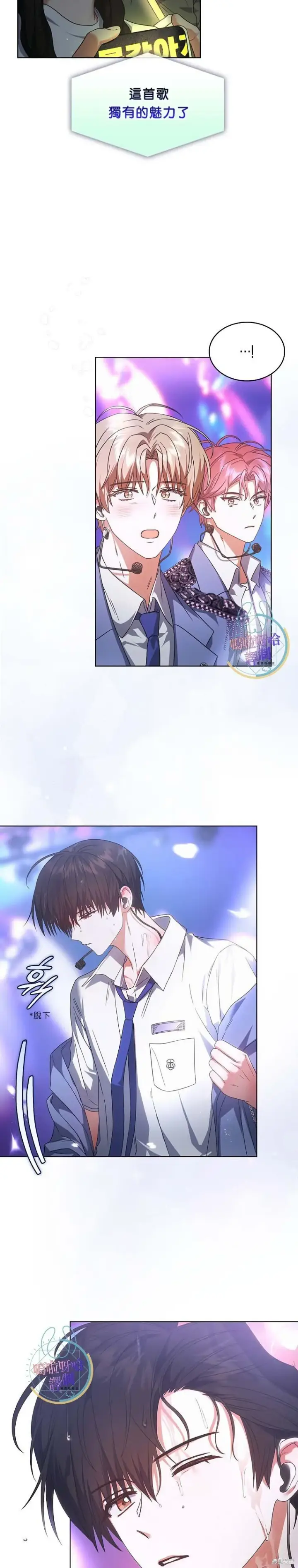 《不出道就完蛋了》第73话图18