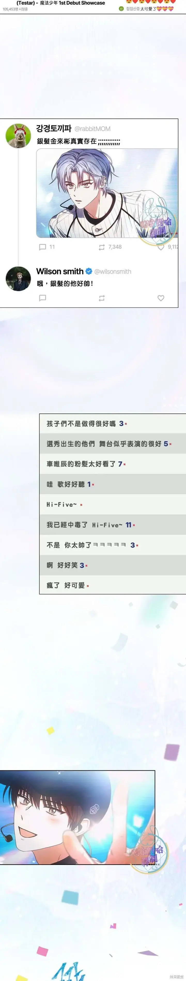 《不出道就完蛋了》第73话图2