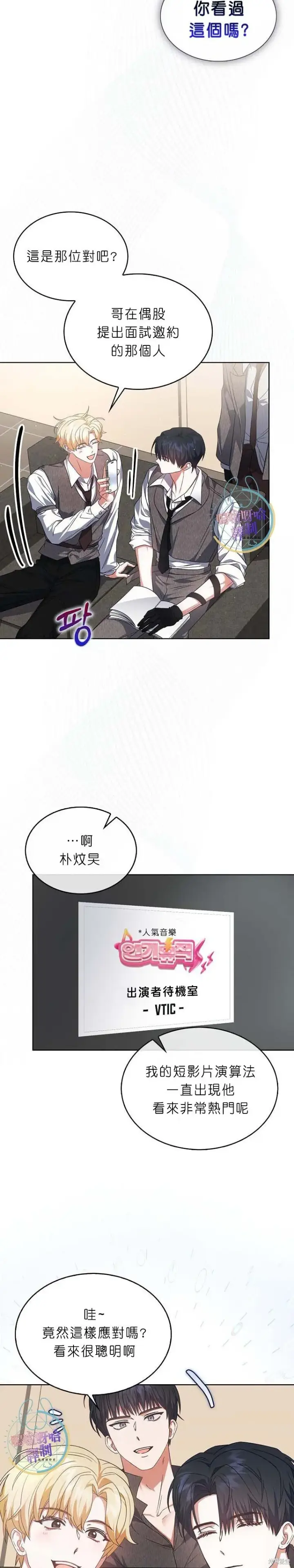 《不出道就完蛋了》第73话图22