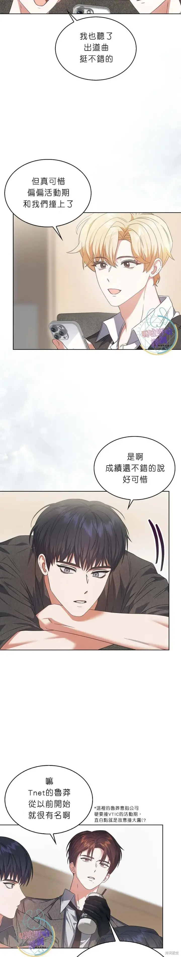 《不出道就完蛋了》第73话图23