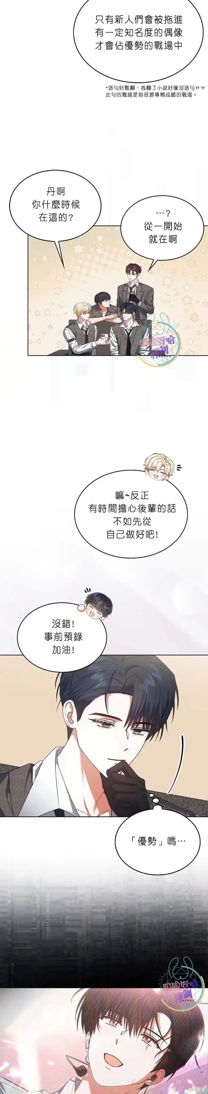 《不出道就完蛋了》第73话图24