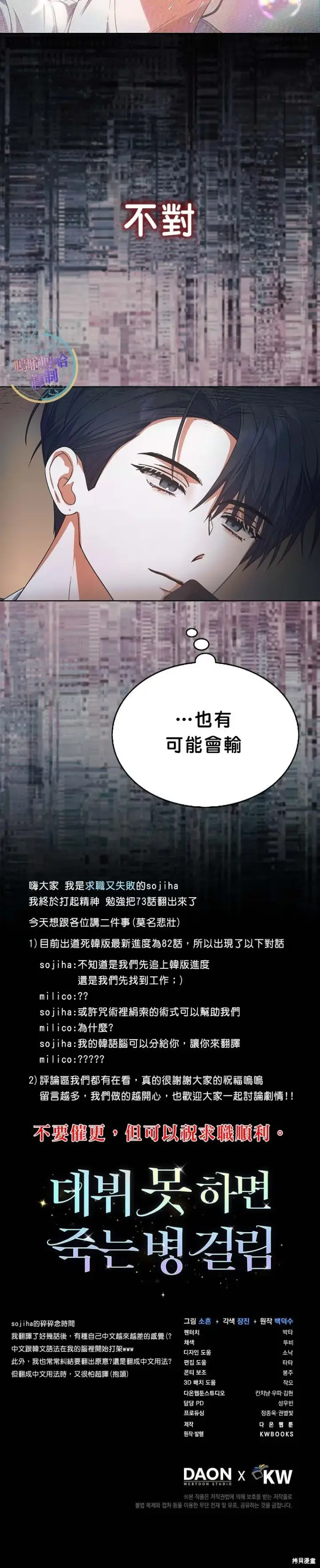 《不出道就完蛋了》第73话图25