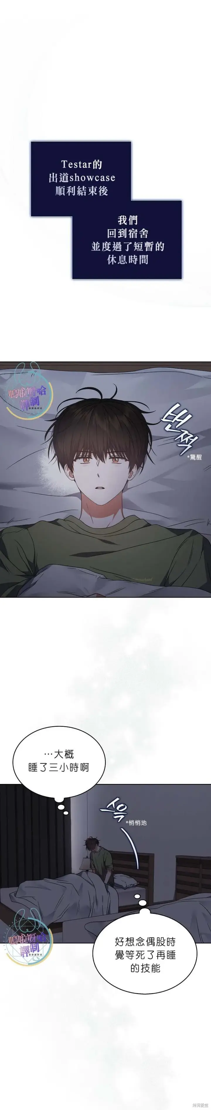 《不出道就完蛋了》第73话图26