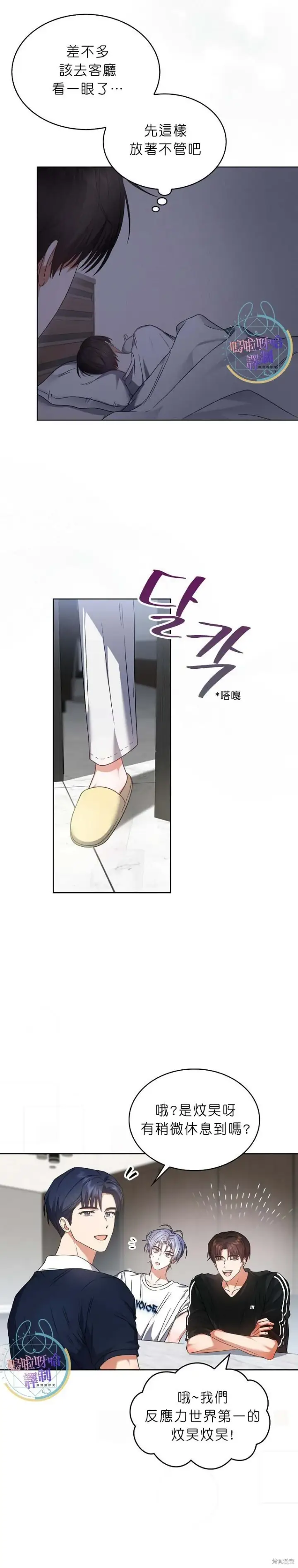 《不出道就完蛋了》第73话图27