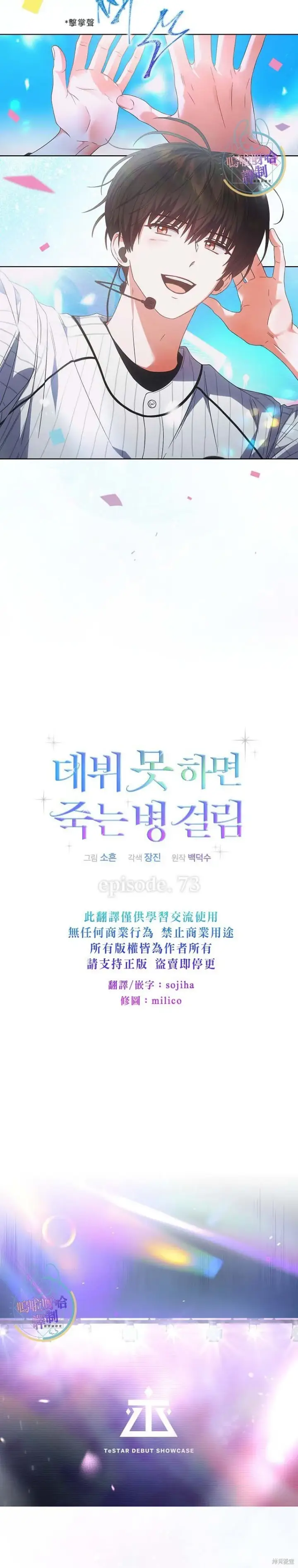 《不出道就完蛋了》第73话图3