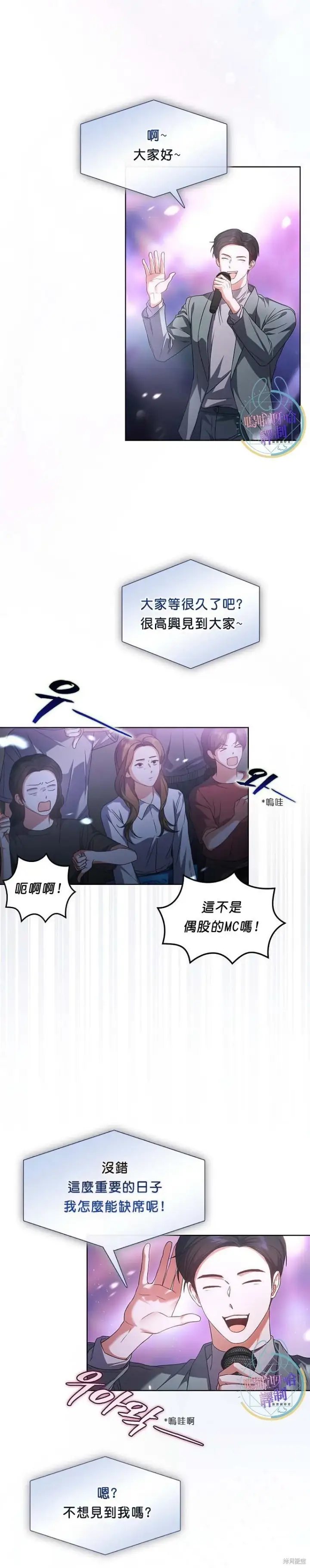 《不出道就完蛋了》第73话图4