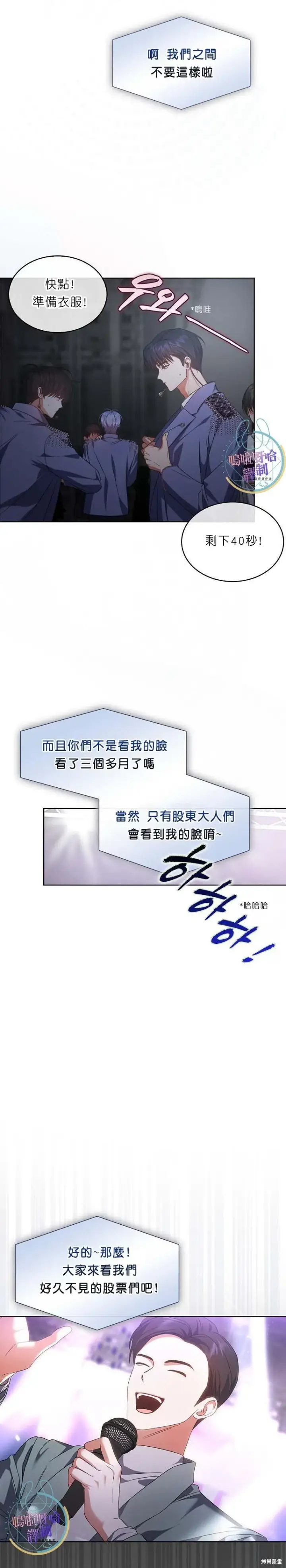 《不出道就完蛋了》第73话图5