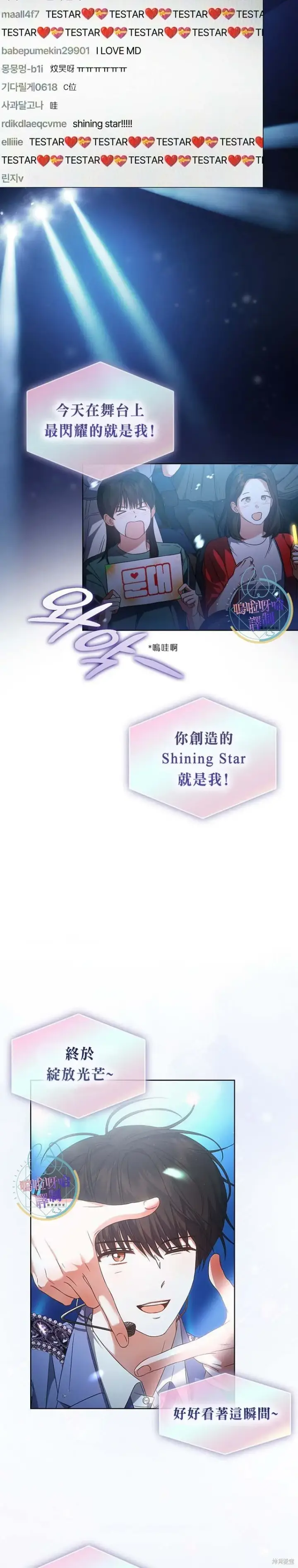 《不出道就完蛋了》第73话图7