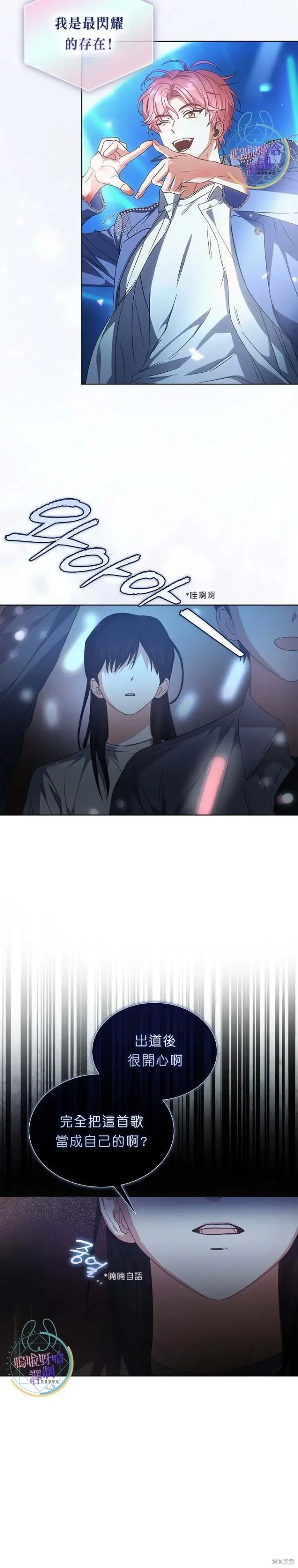 《不出道就完蛋了》第73话图8