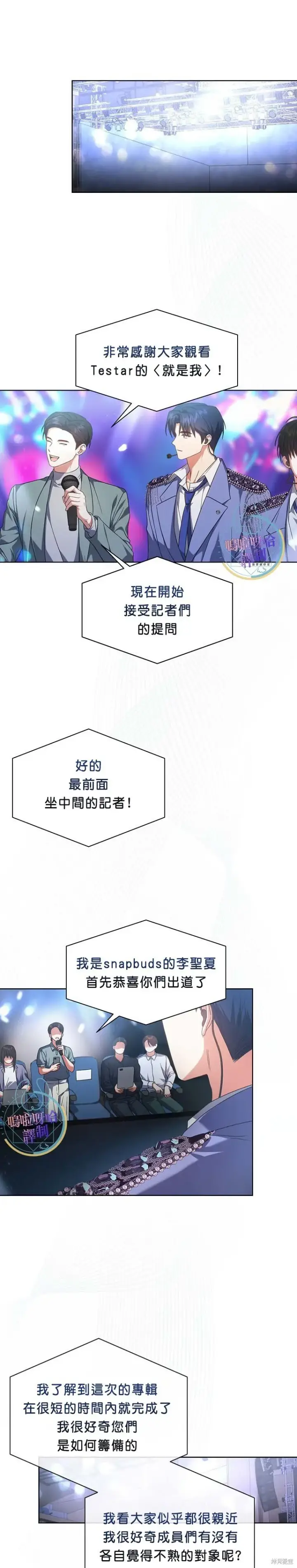 《不出道就完蛋了》第73话图9