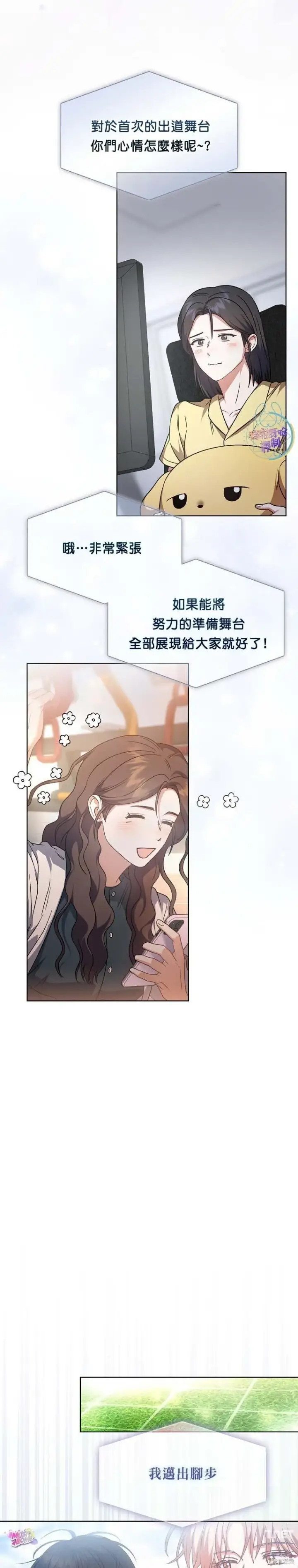 《不出道就完蛋了》第76话图2
