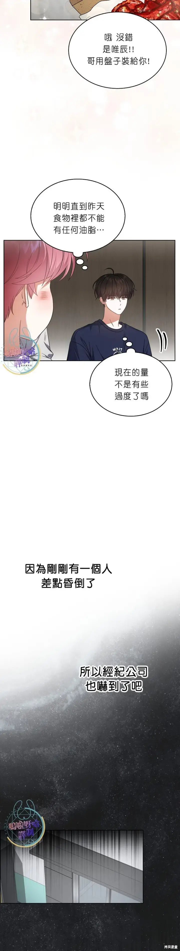 《不出道就完蛋了》第77话图2