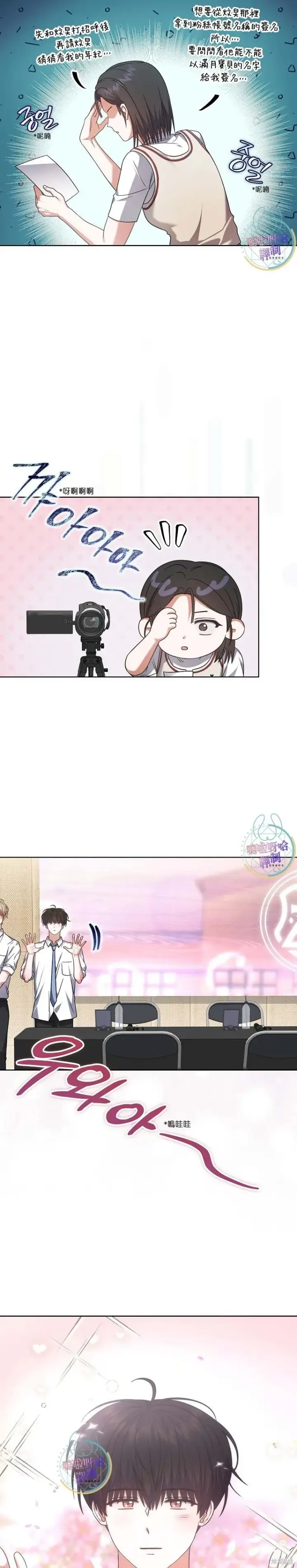 《不出道就完蛋了》第77话图30
