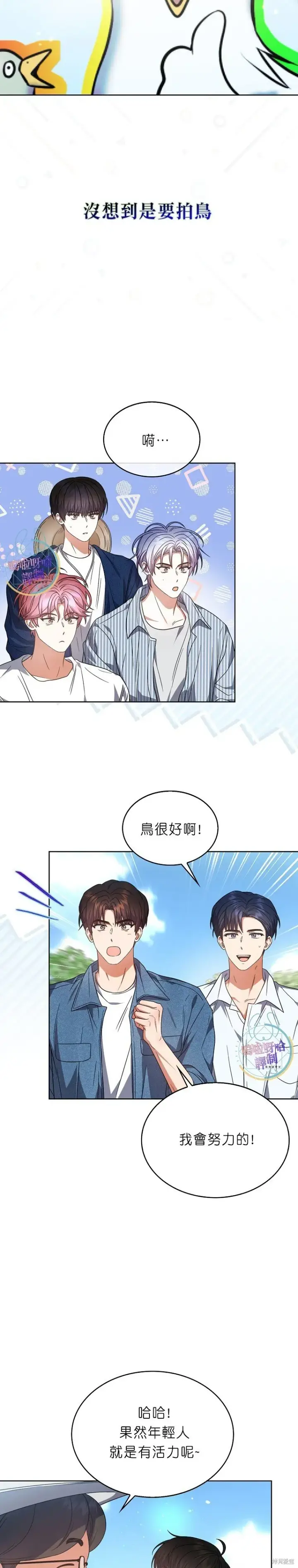 《不出道就完蛋了》第80话图2