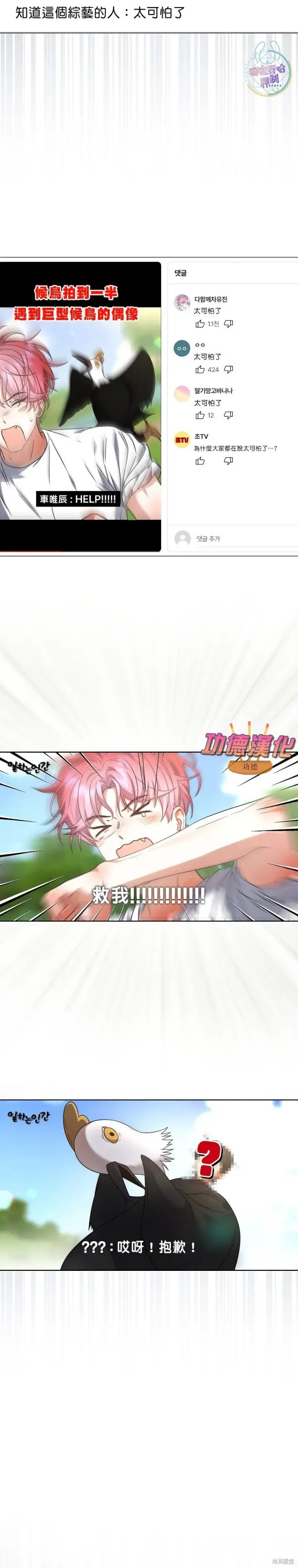《不出道就完蛋了》第81话图2