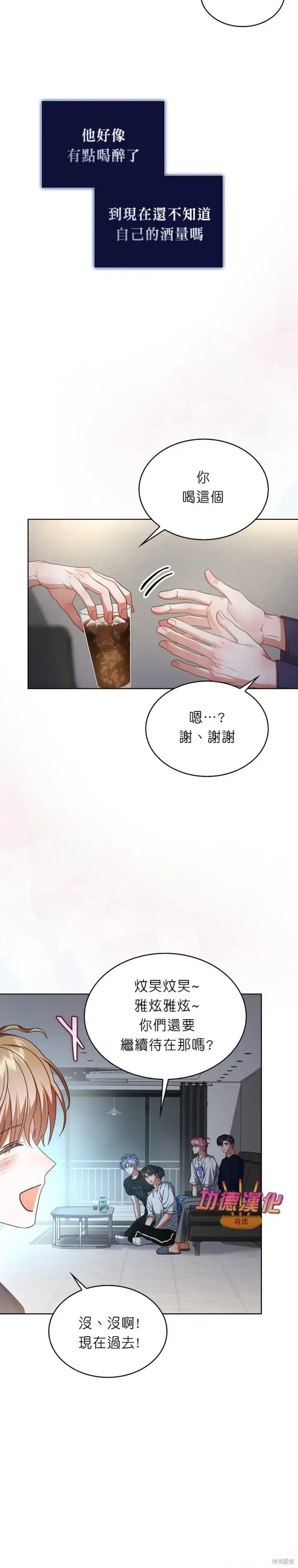 《不出道就完蛋了》第82话图11