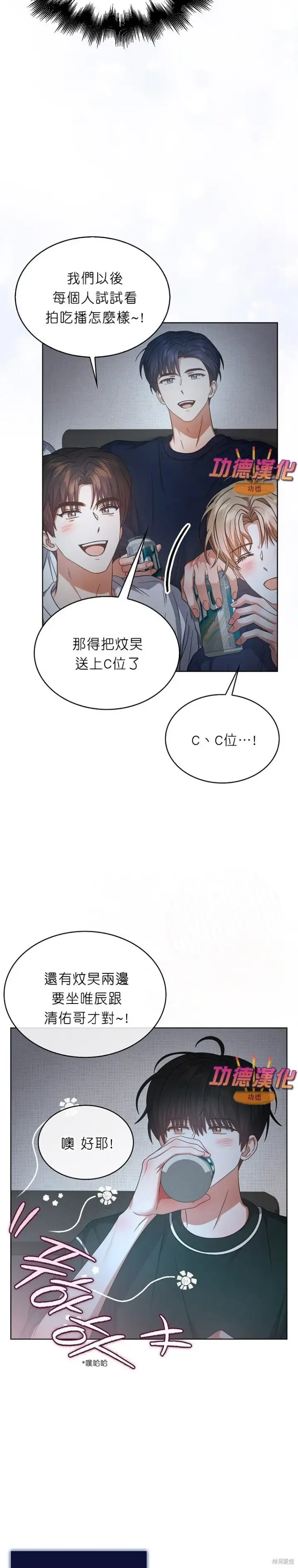 《不出道就完蛋了》第82话图13