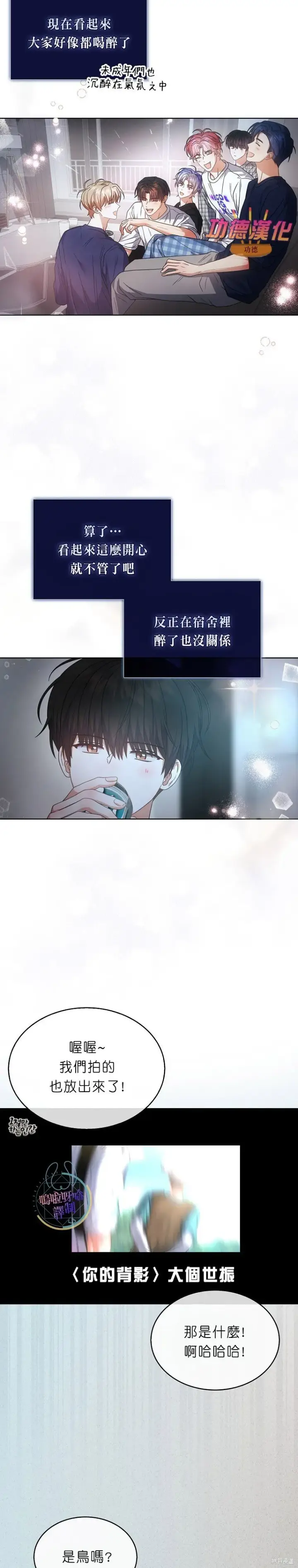 《不出道就完蛋了》第82话图14