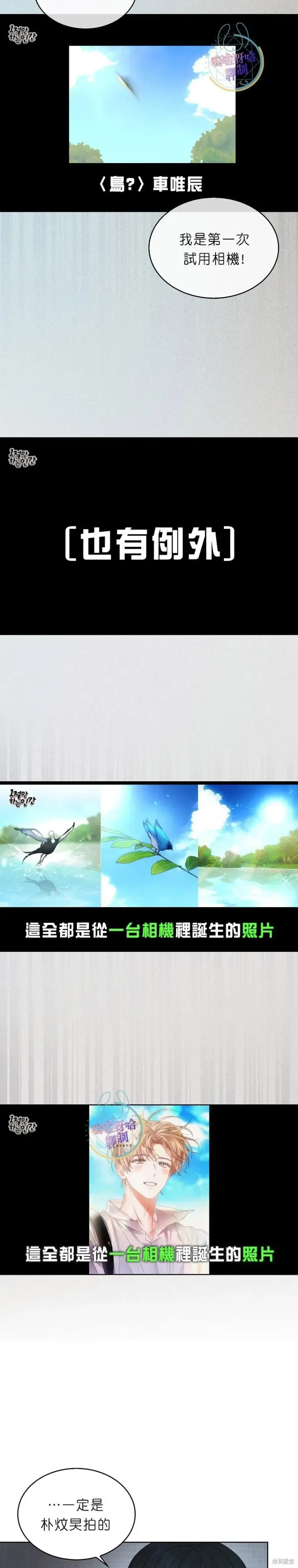 《不出道就完蛋了》第82话图15