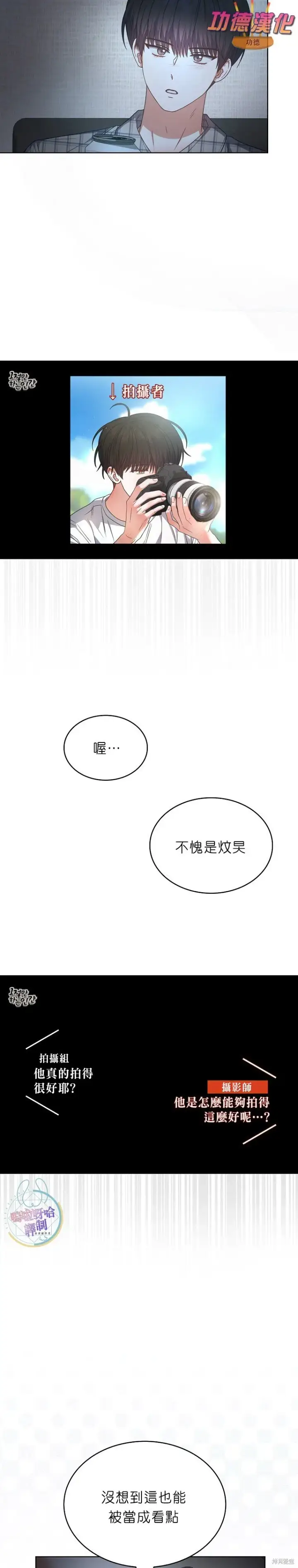 《不出道就完蛋了》第82话图16