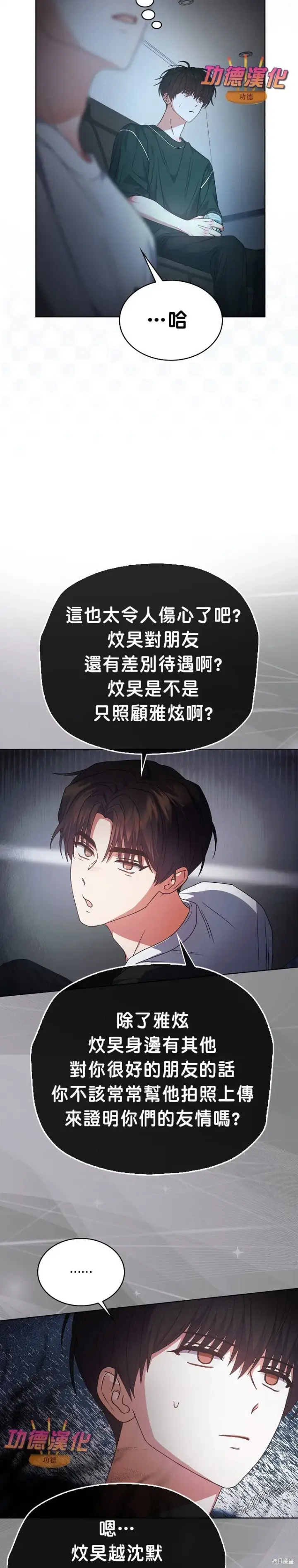 《不出道就完蛋了》第82话图17