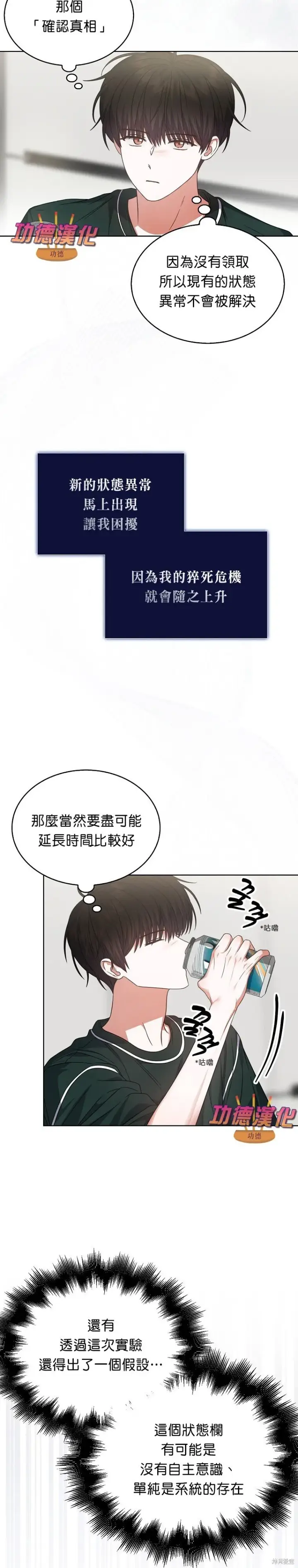 《不出道就完蛋了》第82话图2