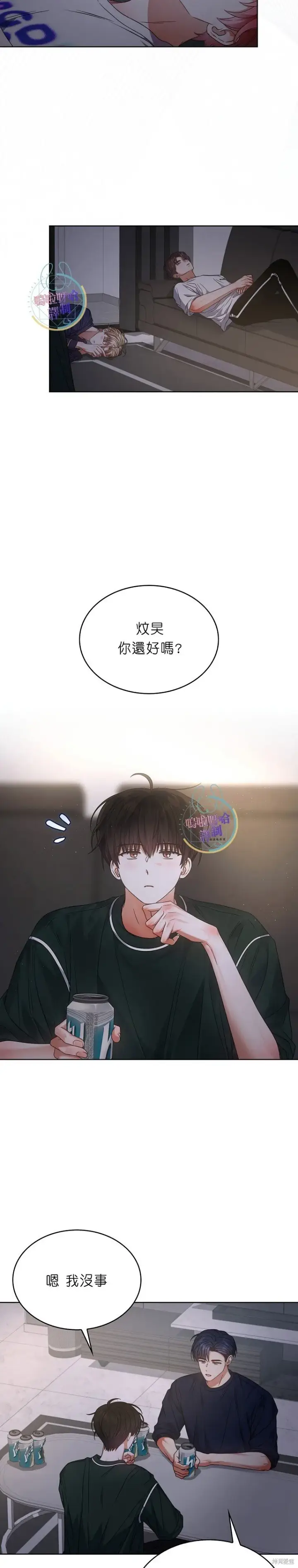 《不出道就完蛋了》第82话图20
