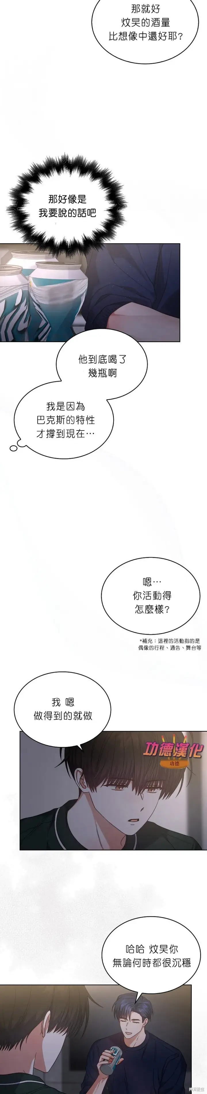 《不出道就完蛋了》第82话图21