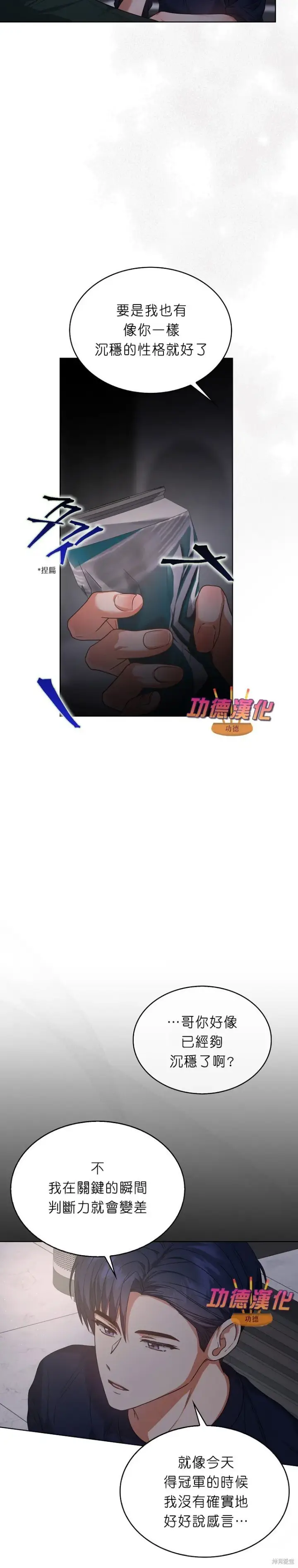 《不出道就完蛋了》第82话图22
