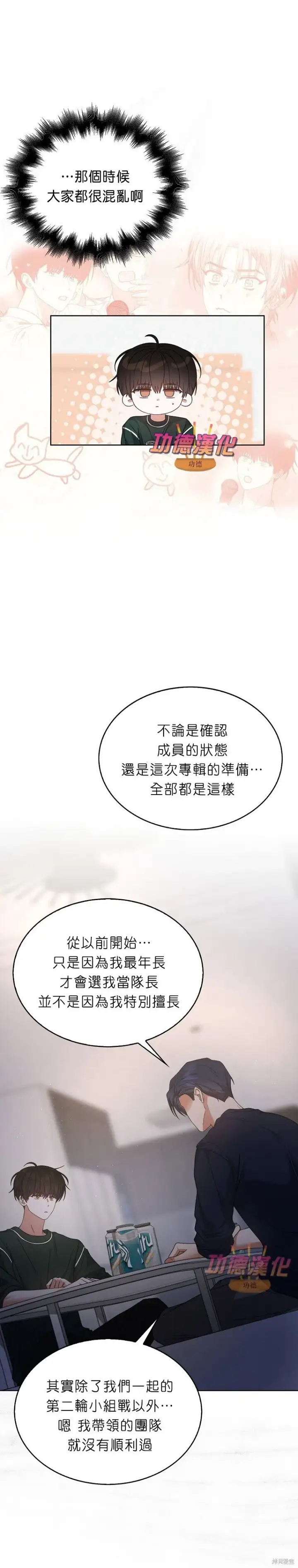 《不出道就完蛋了》第82话图23
