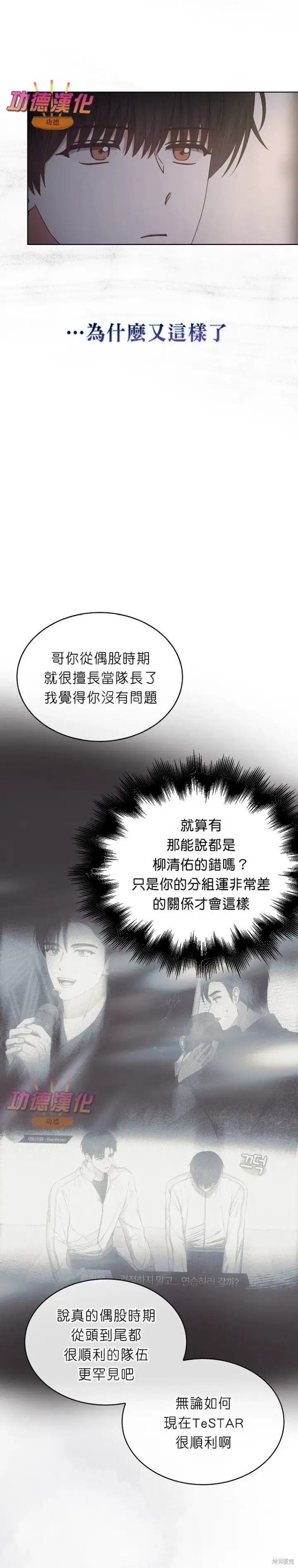 《不出道就完蛋了》第82话图24