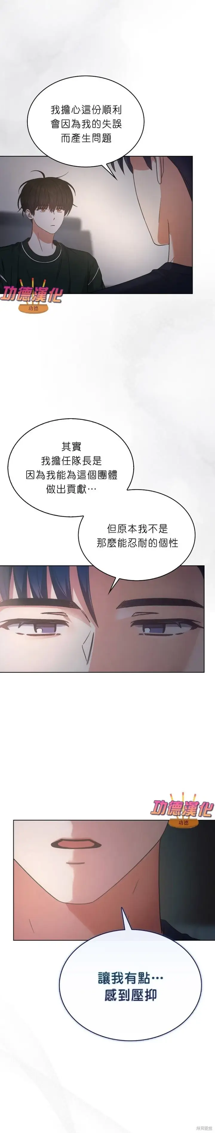 《不出道就完蛋了》第82话图25
