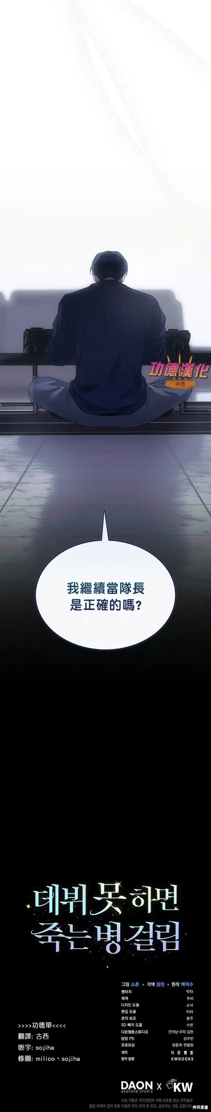 《不出道就完蛋了》第82话图26