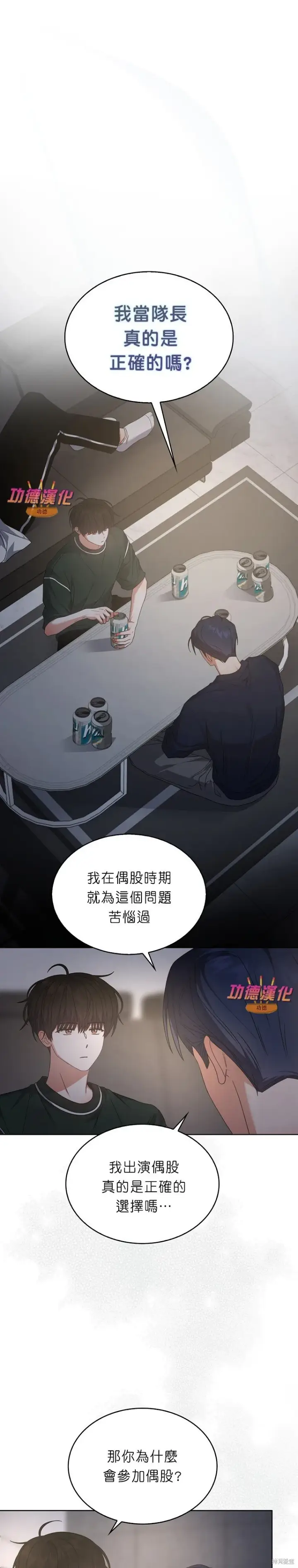 《不出道就完蛋了》第82话图28