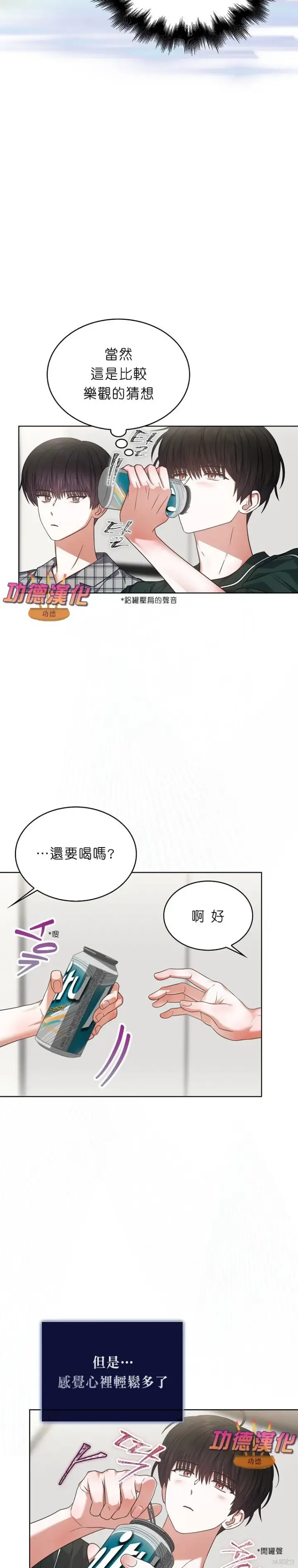 《不出道就完蛋了》第82话图4