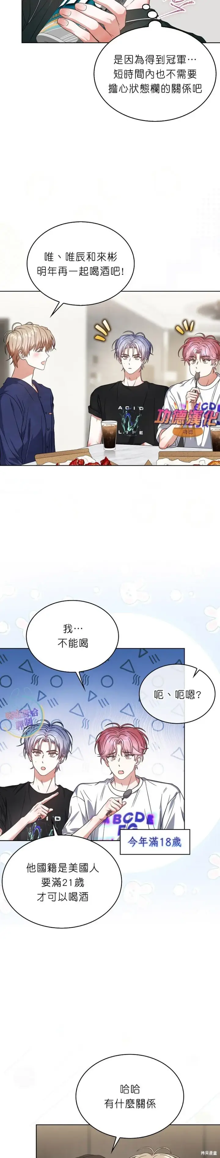《不出道就完蛋了》第82话图5