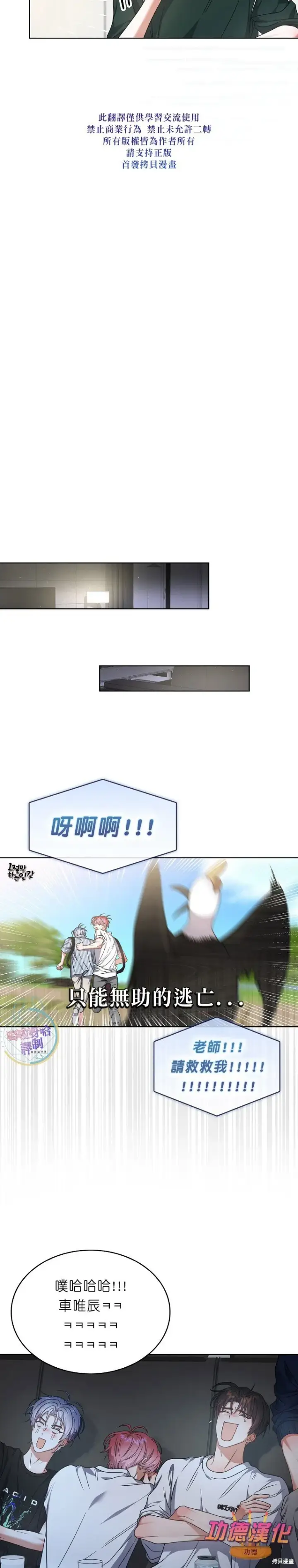 《不出道就完蛋了》第82话图7