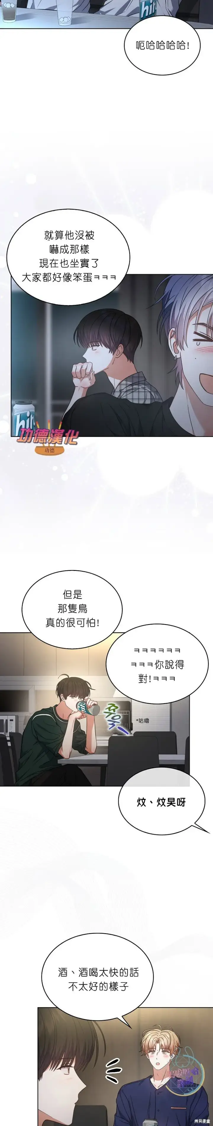 《不出道就完蛋了》第82话图8