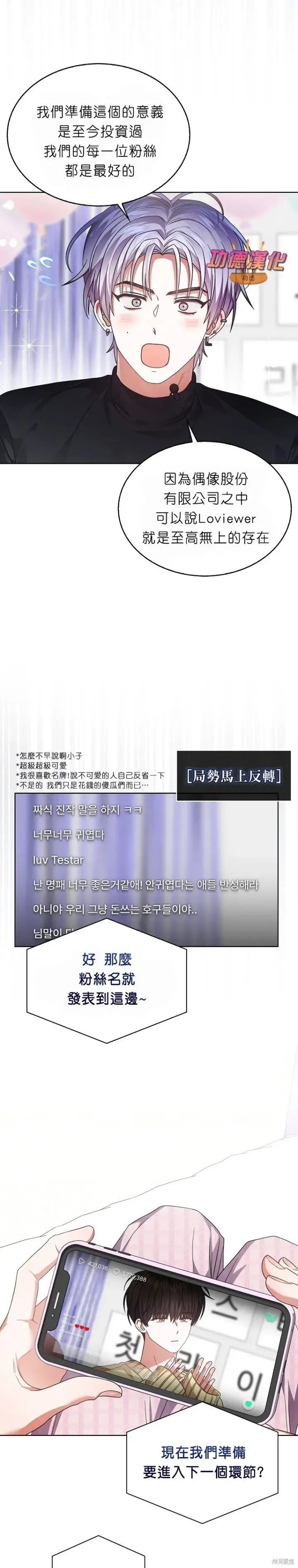 《不出道就完蛋了》第84话图2